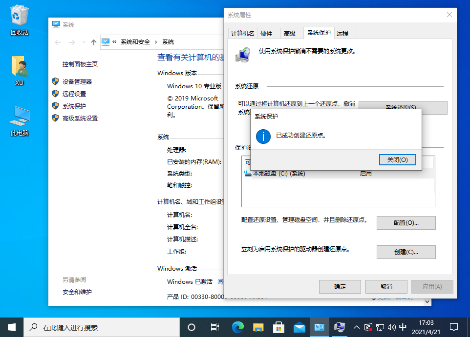 [系统教程]Win10还原点怎么设置？Windows10创建系统还原点的步骤