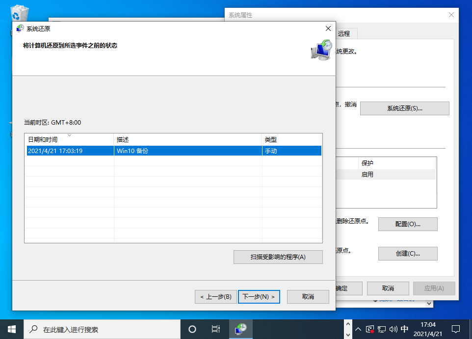 [系统教程]Win10还原点怎么设置？Windows10创建系统还原点的步骤