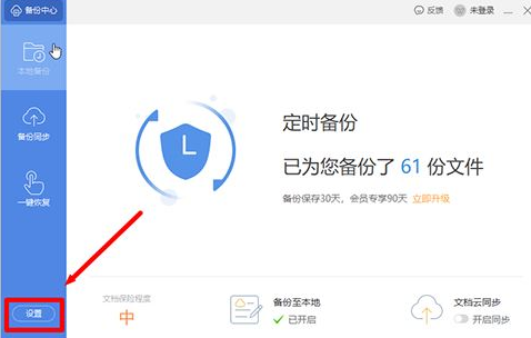 办公软件使用之Wps如何设置定时备份？Wps设置定时备份的方法