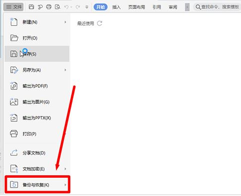 办公软件使用之Wps如何设置定时备份？Wps设置定时备份的方法