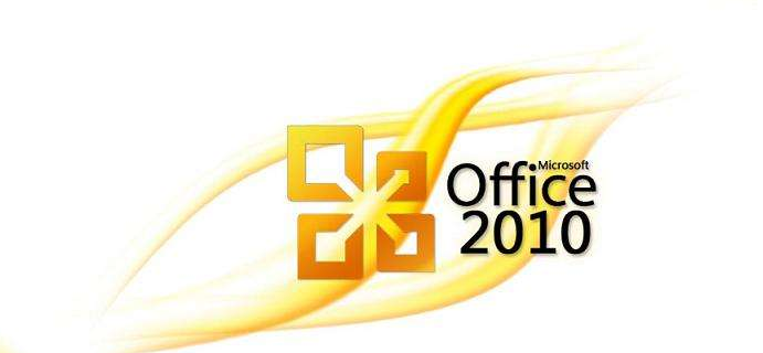 办公软件使用之office2007和2010哪个好用？office2007和2010区别对比详细介绍
