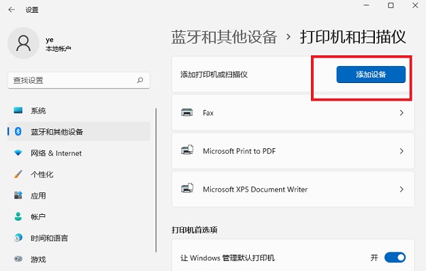 [系统教程]Win11打印机怎么安装？Win11系统安装共享打印机教程