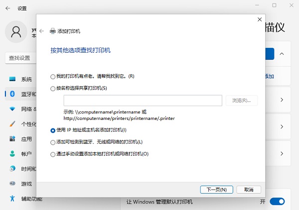 [系统教程]Win11打印机怎么安装？Win11系统安装共享打印机教程