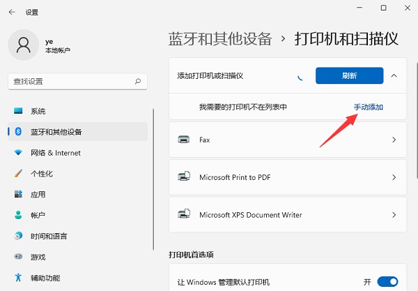 [系统教程]Win11打印机怎么安装？Win11系统安装共享打印机教程