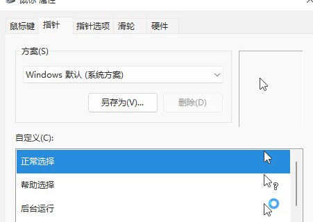 [系统教程]Win11鼠标指针在哪设置？Win11鼠标指针设置方法