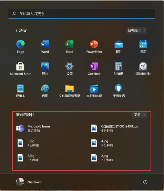 [系统教程]Win11如何删除开始菜单的推荐的项目？Win11关闭开始推荐的项目的方法