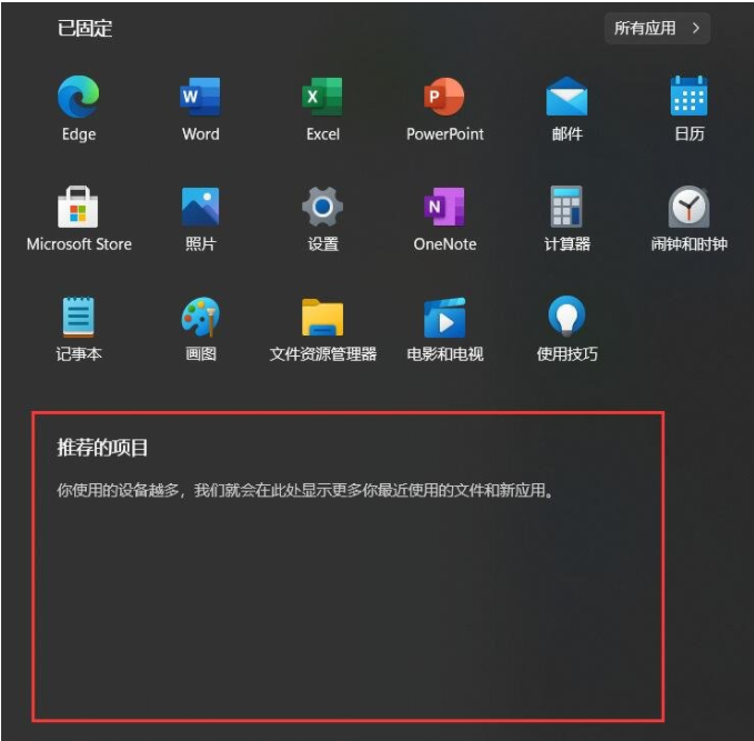 [系统教程]Win11如何删除开始菜单的推荐的项目？Win11关闭开始推荐的项目的方法