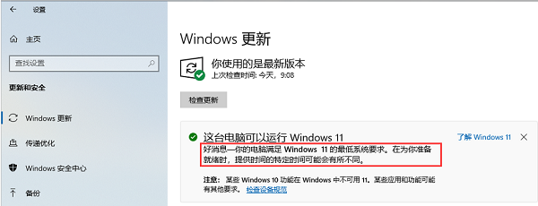 [系统教程]Win11正式版有必要升级吗？现在要不要升级Win11详细介绍