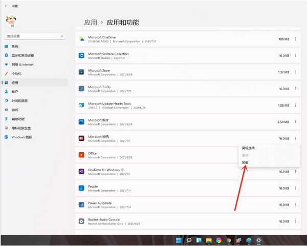 [系统教程]Win11卸载程序在哪里卸载？Win11系统如何强制卸载软件？