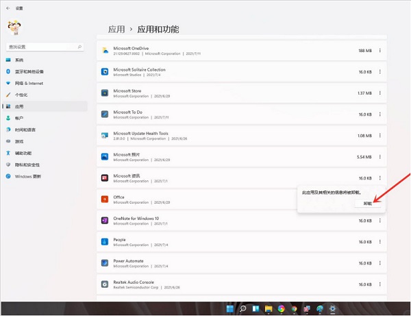 [系统教程]Win11卸载程序在哪里卸载？Win11系统如何强制卸载软件？