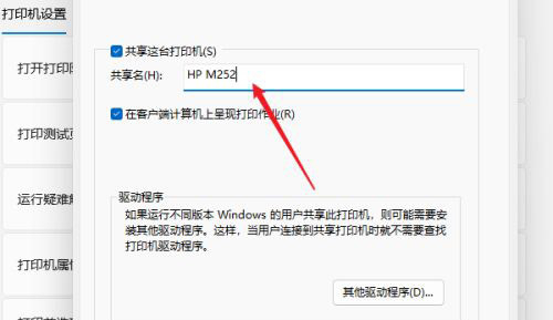 [系统教程]Win11如何设置共享打印机？Win11设置共享打印机的方法