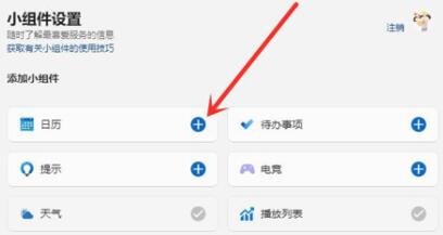 [系统教程]Win11桌面小组件如何添加？Win11添加桌面小组件的方法