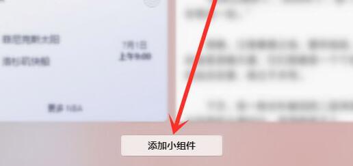 [系统教程]Win11桌面小组件如何添加？Win11添加桌面小组件的方法