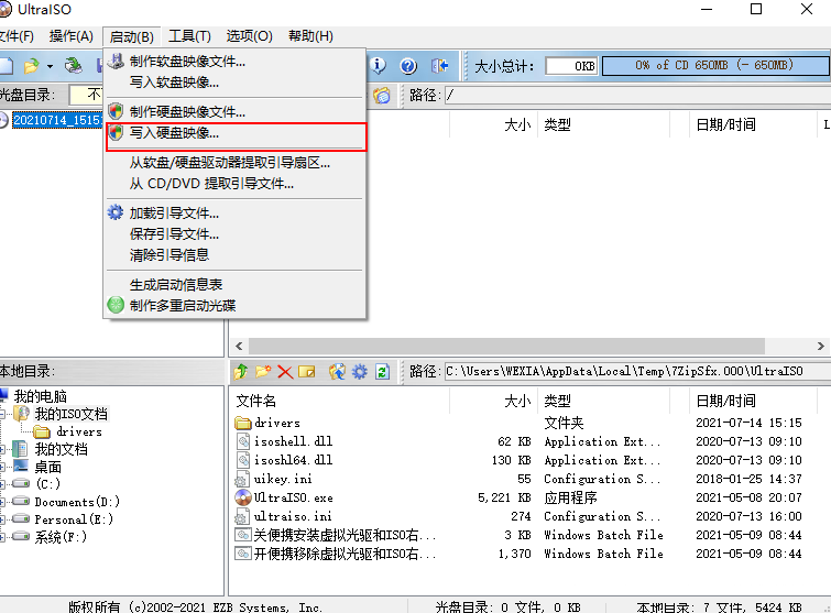 [系统教程]怎么使用UltraISO制作Win11启动盘？Win11启动盘安装教程详解