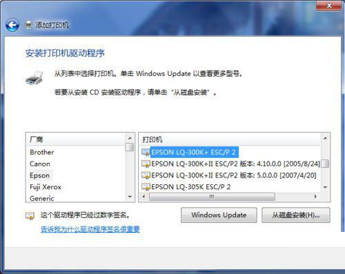 [系统教程]Win7电脑安装打印机显示无法找到打印机驱动程序包要求的核心驱动程序包