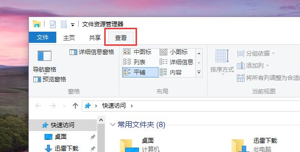 [系统教程]Win10快速访问记录怎么关闭？Windows10快速访问内容如何删除？