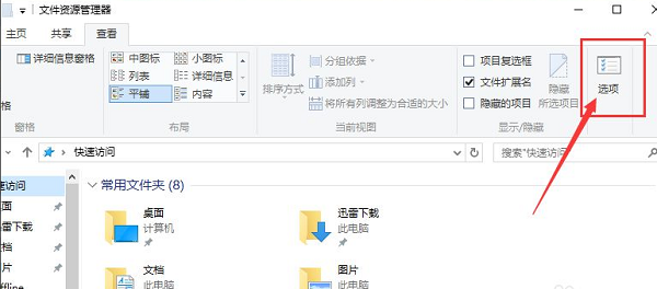 [系统教程]Win10快速访问记录怎么关闭？Windows10快速访问内容如何删除？