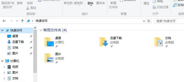 [系统教程]Win10快速访问记录怎么关闭？Windows10快速访问内容如何删除？