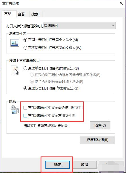 [系统教程]Win10快速访问记录怎么关闭？Windows10快速访问内容如何删除？