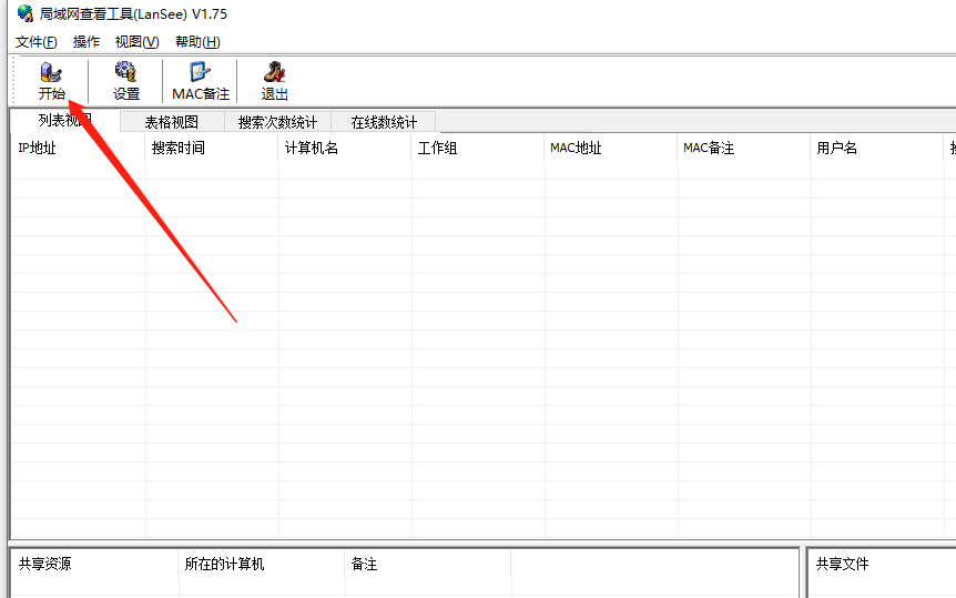 [系统教程]Win10电脑无法搜索到共享打印机怎么办？使用lansee软件快速解决