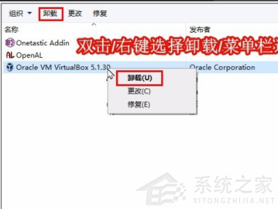 [系统教程]virtualbox卸载了有什么影响？Win10手动卸载virtualbox