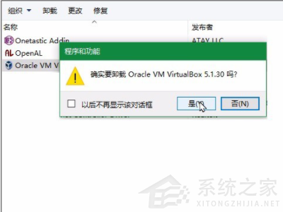 [系统教程]virtualbox卸载了有什么影响？Win10手动卸载virtualbox