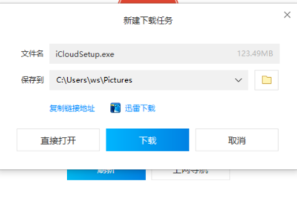 [系统教程]Win10安装icloud失败怎么回事？安装icloud失败解决教程