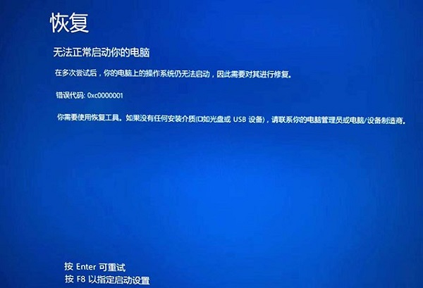 [系统教程]Win10提示无法正常启动你的电脑错误代码0xc0000001的解决办法