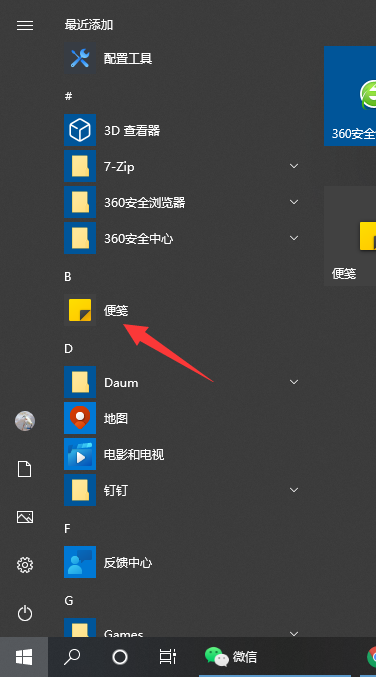 [系统教程]Win10系统自带的备忘录在哪打开？Win10备忘录怎么固定在桌面？