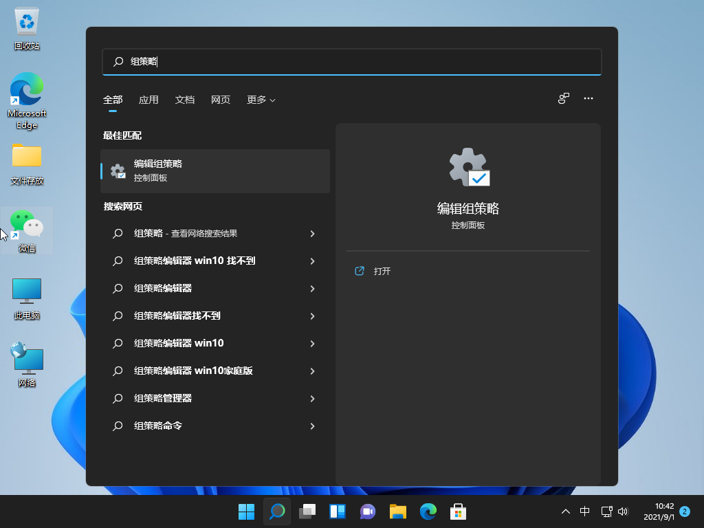 [系统教程]Win11没有组策略 Win11打不开组策略怎么办