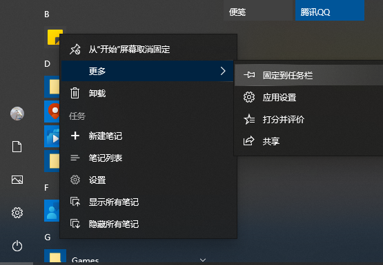 [系统教程]Win10系统自带的备忘录在哪打开？Win10备忘录怎么固定在桌面？