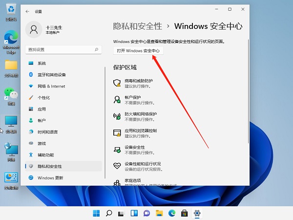 [系统教程]Win11电脑下载的文件被自动删除怎么办？