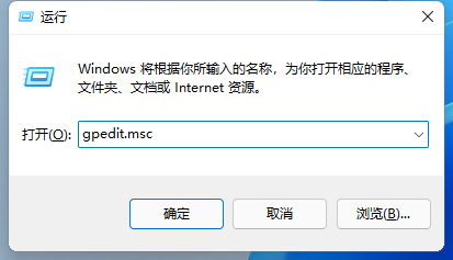 [系统教程]Win11怎么打开本地组策略编辑器？Win11本地组策略编辑器打开方式