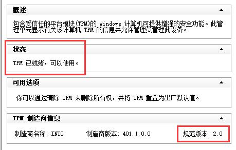 [系统教程]组装机提示无法升级Win11如何解决？