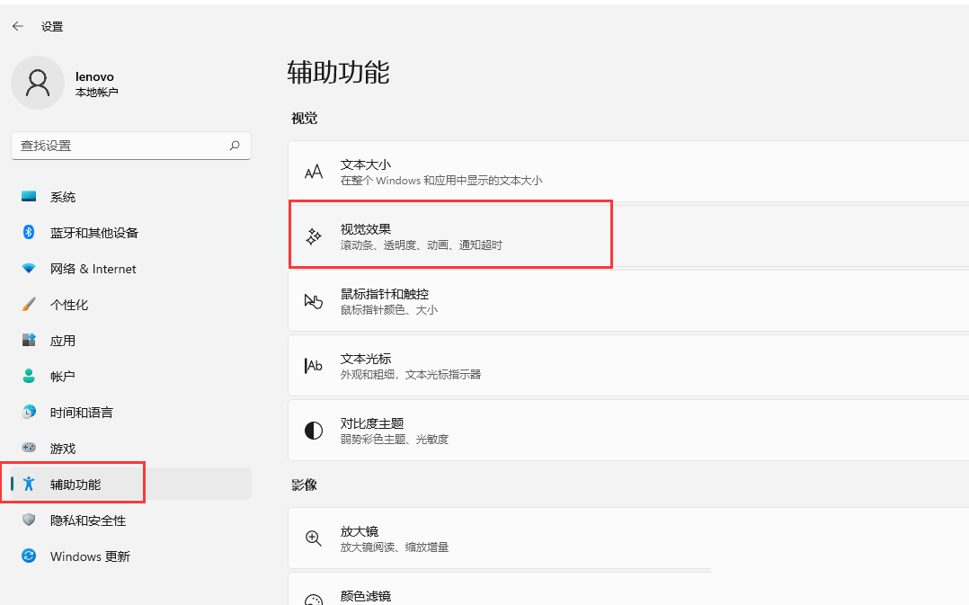 [系统教程]Win11如何开启透明效果和动画效果？Win11视觉效果设置