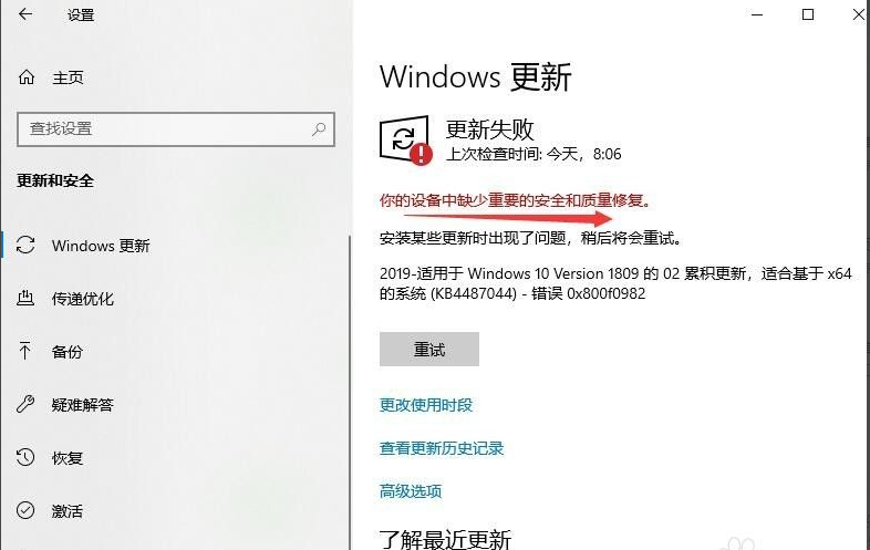 [系统教程]Win10提示设备中缺少重要的安全和质量修复怎么解决