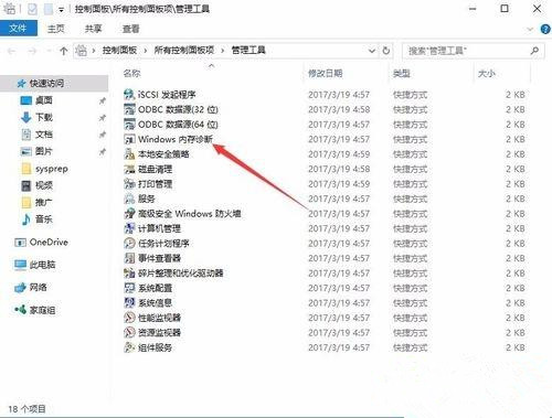 [系统教程]Windows10自带内存检测工具好用吗？如何使用？