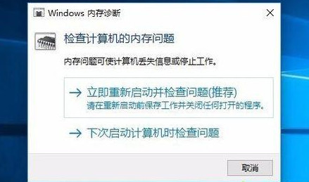 [系统教程]Windows10自带内存检测工具好用吗？如何使用？