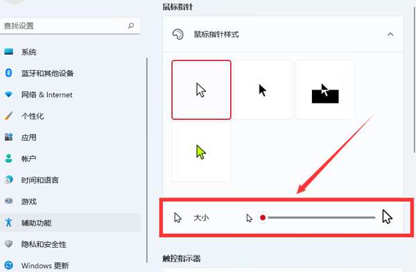 [系统教程]Win11如何改变鼠标样式？Win11改变鼠标样式的方法