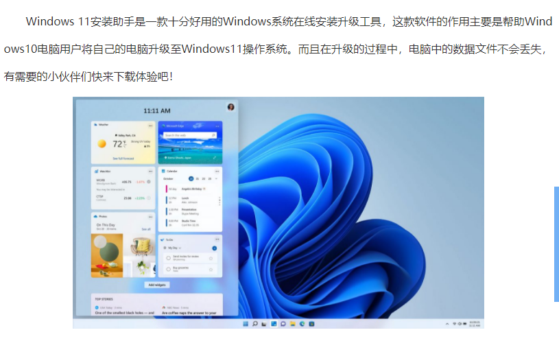 [系统教程]Win11没有收到推送怎么更新？免费升级Win11正式版