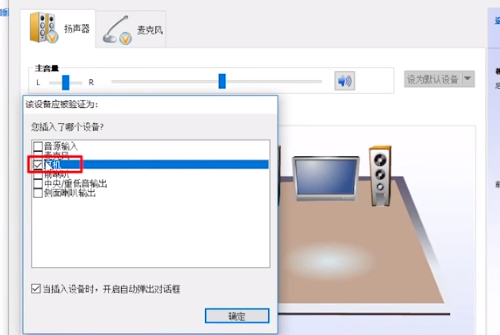 [系统教程]win10音响耳机怎么同时使用