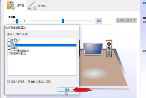 [系统教程]win10音响耳机怎么同时使用