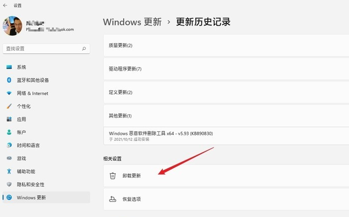 [系统教程]Win11怎么卸载已安装更新 Win11卸载已安装更新的方法