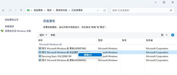 [系统教程]Win11怎么卸载已安装更新 Win11卸载已安装更新的方法