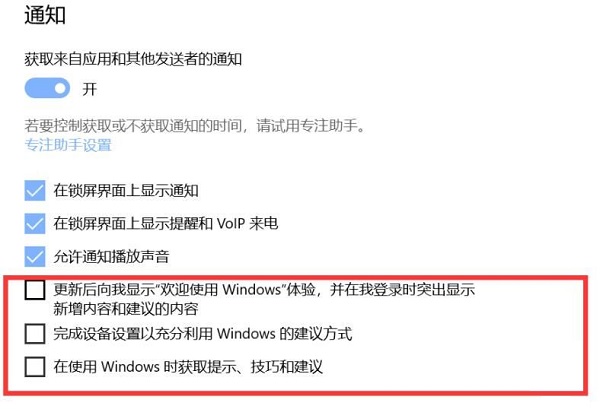 [系统教程]Windows10提示怎么关闭？关闭Win10右下角提示的教程