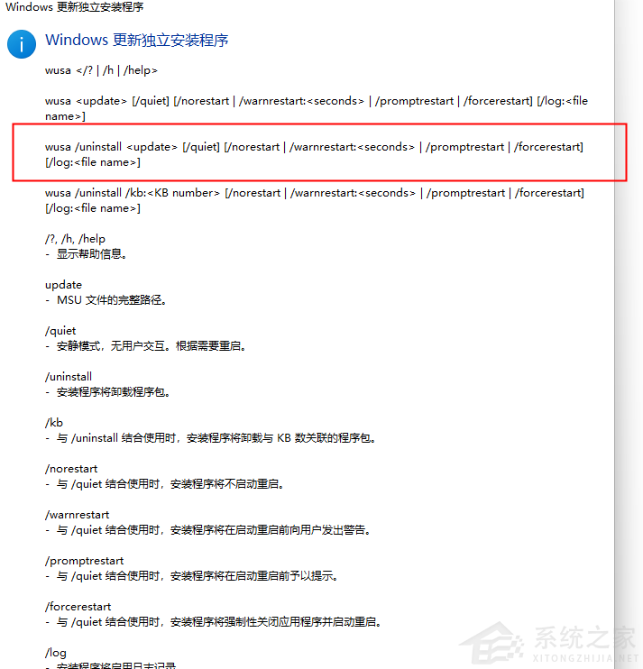 [系统教程]Win10已安装更新无法卸载怎么办？