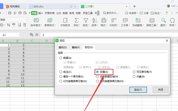 办公软件使用之Wps如何删除大量的多余行列？Wps删除空白列的方法