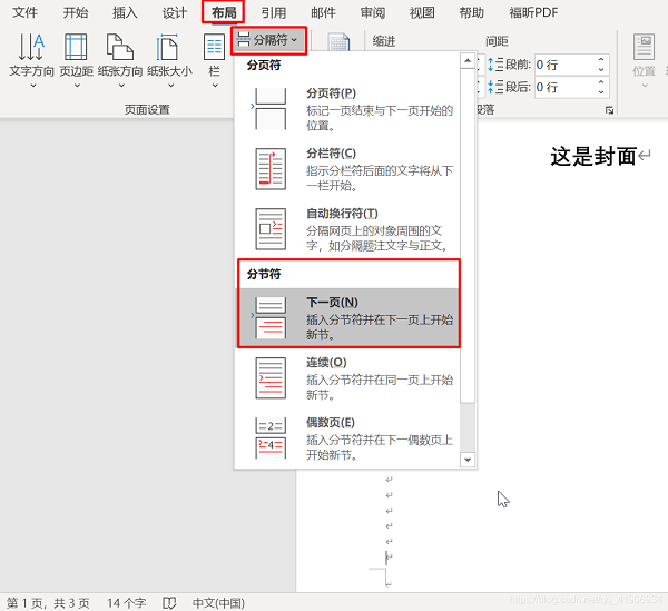 办公软件使用之Word怎么设置第一页不显示页码，从第二页开始显示页码为1？