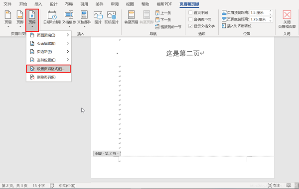 办公软件使用之Word怎么设置第一页不显示页码，从第二页开始显示页码为1？