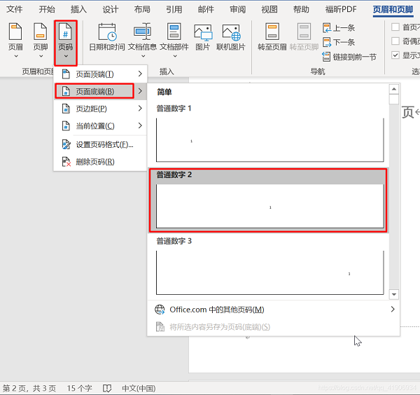 办公软件使用之Word怎么设置第一页不显示页码，从第二页开始显示页码为1？